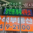 반석부동산공인중개사사무소 이미지