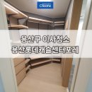 용산-34 | 용산구이사청소 용산롯데캐슬센터포레 34평 입주청소 후기