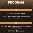 제야음악회 | 231231 예술의 전당 &lt;제야음악회&gt; 후기