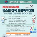 드론 축구 이미지