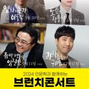 2024 브런치 콘서트 3월 이미지