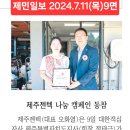 제주젠텍