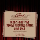 📢 tvN＜포핸즈＞ 종방 기념 파이널 티켓 인증 이벤트📸🎁 이미지