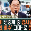 탄압당한 기자와 탄압한 검사 이미지