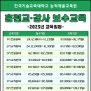 2025년 직업능력개발훈련교사 보수교육 일정 이미지