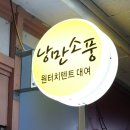 반포한강공원 피크닉 텐트 돗자리 대여 낭만소풍