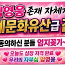 💘 임영웅 존재 자체가⁉️ 세계문화유산급 복지 ..동의하신 분들 엄지 꽂기~👍 이미지