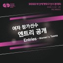 ＜2020 부산 세계탁구선수권 대회 여자 엔트리 공개＞ 이미지