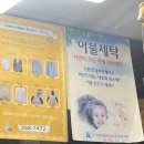 SK명품세탁 이미지