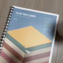 (주)포스비젼 | [공기업준비] 전수환 경영학 5일차 학습 후기