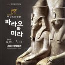 파라오 이미지