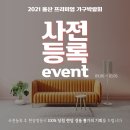 울산가구박람회