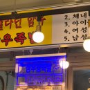 연잎가마솥왕족발 | 목동 깨비시장 맛집 가마솥장우왕족발 족발 후기 온누리⭕️
