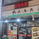 장터국수 | 오색시장 장터국수 후기 (돈가스 존맛탱)