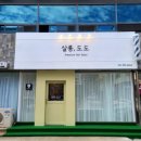 도도헤어살롱 이미지