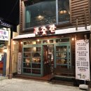 안동푸줏간