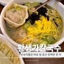 민속의집 | 국립민속박물관 맛집 서울 황생가칼국수 방문 후기