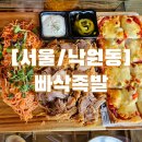 [서울/낙원동] 빠삭족발, 메뉴 이름부터 유니크한 익선동튀김족발