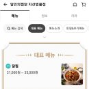 달인의찜닭지산;범물점 이미지