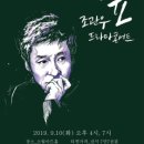 조관우 드라마콘서트 ‘늪’ 박형준 배우 등 출연, 기대감 높아 질 듯 이미지