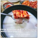 큰집돌솥설렁탕 | 구리 현지인추천 찐 맛집 매일 우리는 사골 한결같은 맛 큰집 돌솥 설렁탕