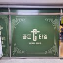 수원-1413 | 수원 방탈출 카페 추천 영통 골든타임이스케이프 후기