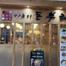 카코이돈부리과천점 이미지