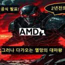 2년전 당한 AMD가 인텔에 같은 방식으로 복수를? 큰일 난 Intel Core Ultra 이미지