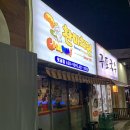 찬미치킨식당 이미지