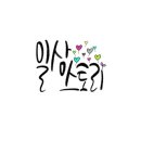 햇빛샤워