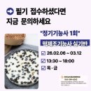 떡제조기능사 실기과정 이미지