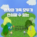 의료법인무일의료재단 참좋은요양병원 | 부산 연제구 연산동 요양병원추천 의료법인 안심의료재단 안심요양병원