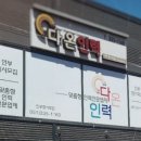 다온인력 이미지