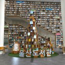 울산도서관 이미지
