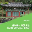 월리사 이구당부도 | 충북에서 가장 오랜 역사를 담은 사찰, 월리사