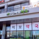 옵티마자연약국 이미지