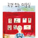 제3문화 아이들 이야기: 새로운 문화에서 살아남기 이미지