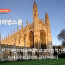 캠브리지영어교습소