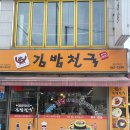 김밥천국중곡역점