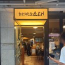 강남 농민백암순대 순대국 후기