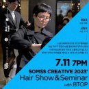 [부산 헤어쇼] SOMSS CREATIVE Hair Show&amp;Seminar with BTOP