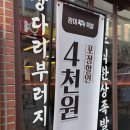상봉족발 ‘완미족발 서울상봉점’ 후기