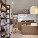 이마트24 청라푸르지오점 | 청라속눈썹펌 전문 로아뷰티 방문리얼 후기:뷰러 없이도 또렷한 눈매 완성