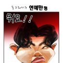 만평통신 이미지