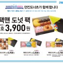 비알코리아던킨도너츠 이미지