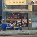 우럼니국밥