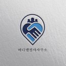 연세 행정사 사무소 이미지