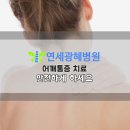 연세광혜병원 이미지