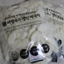 진성에프앤디 떡국떡​ 성신옥 전통 떡 명인이 만든 국산 쌀떡 후기