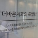 더바른치과의원 이미지